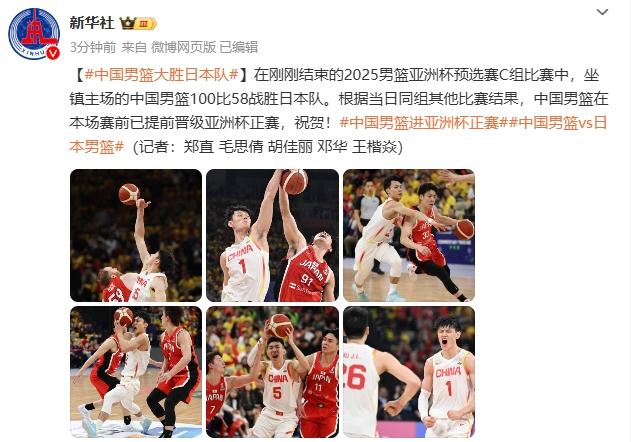 九游体育app下载-亚洲杯篮球赛：中国队擒获连胜，晋级决赛