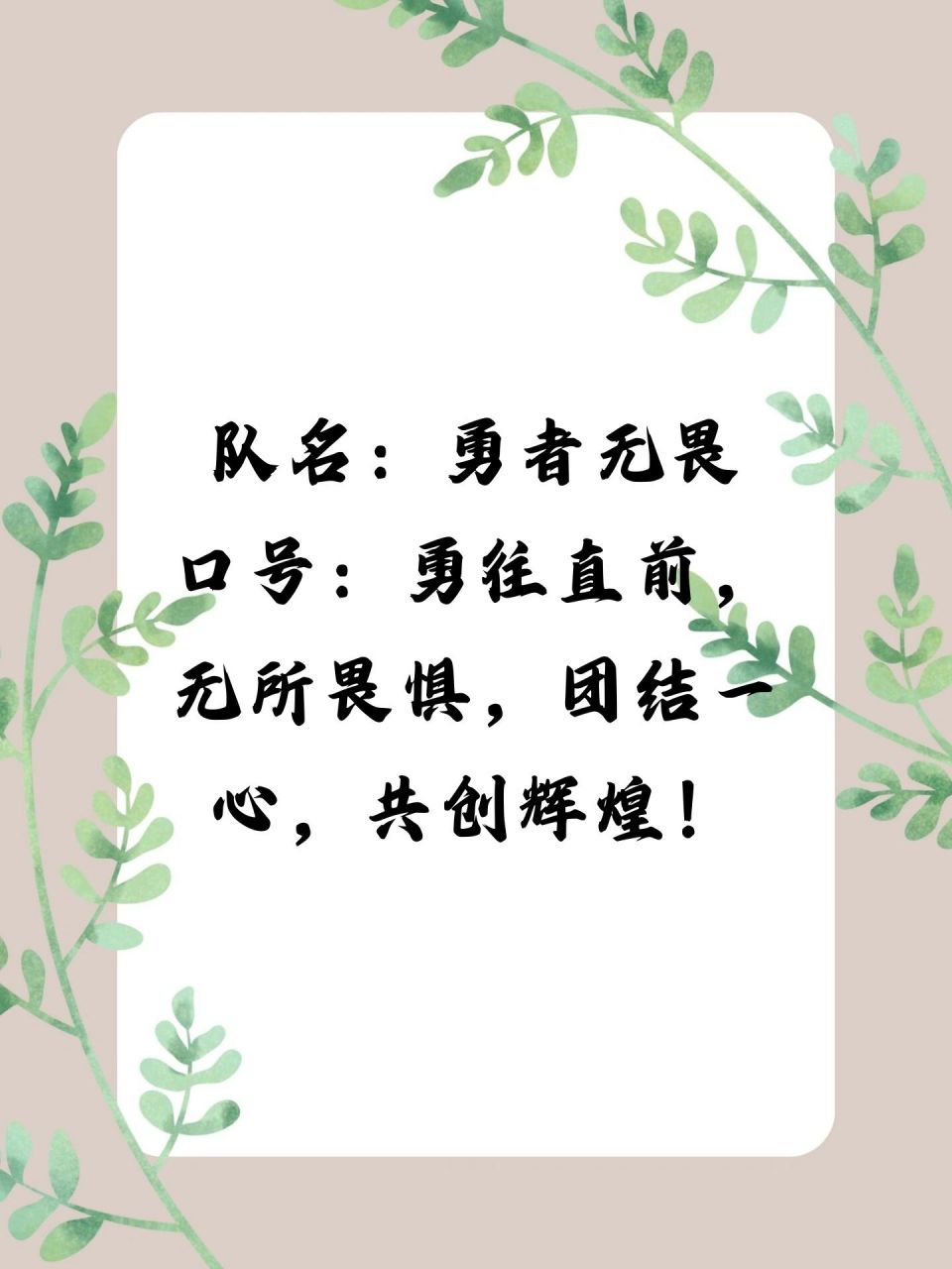 -关于队伍团结一心，共同努力，最终取得骄人的成绩的信息