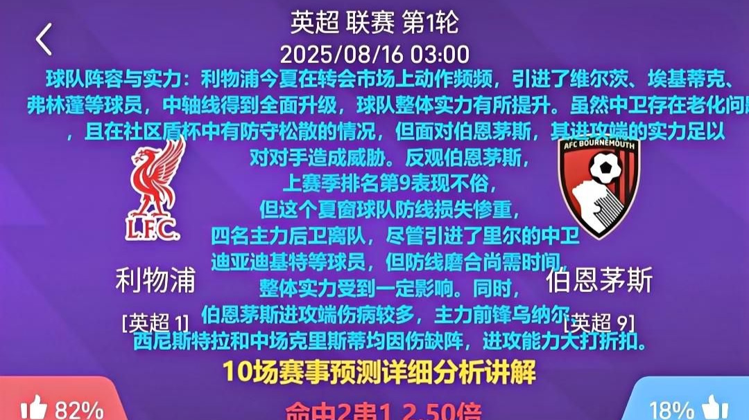 九游体育中国官网-利物浦将在客场对阵伯恩茅斯，全力争胜的简单介绍