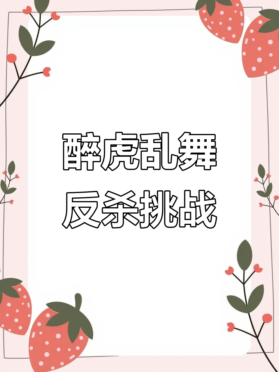 包含激战一触即发，双方不愿示弱的词条