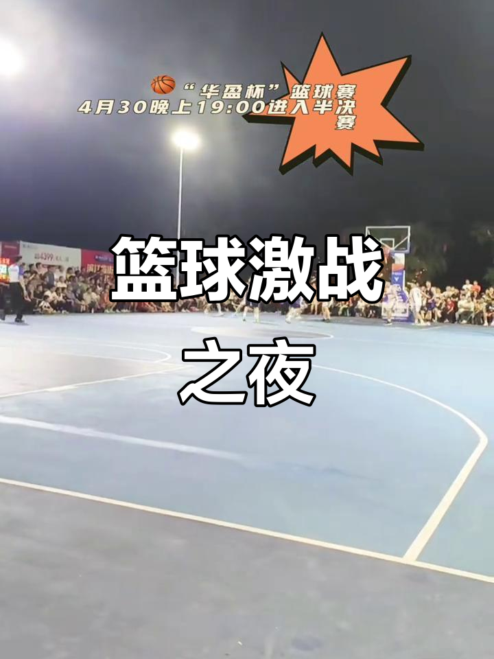 九游体育app-激战即将打响！球员备战状态高涨