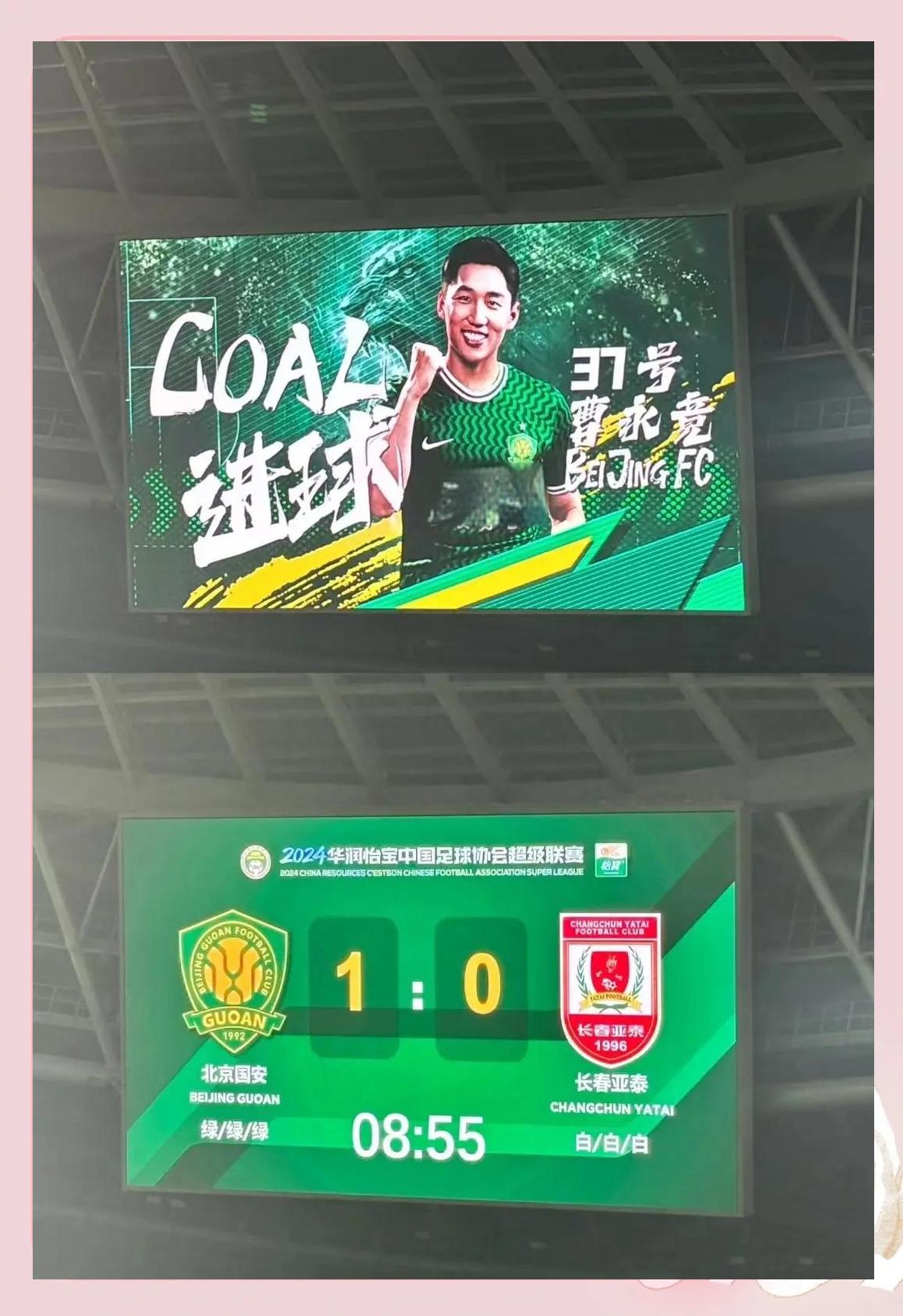 关于国安主场告捷，继续领跑中超积分榜的信息